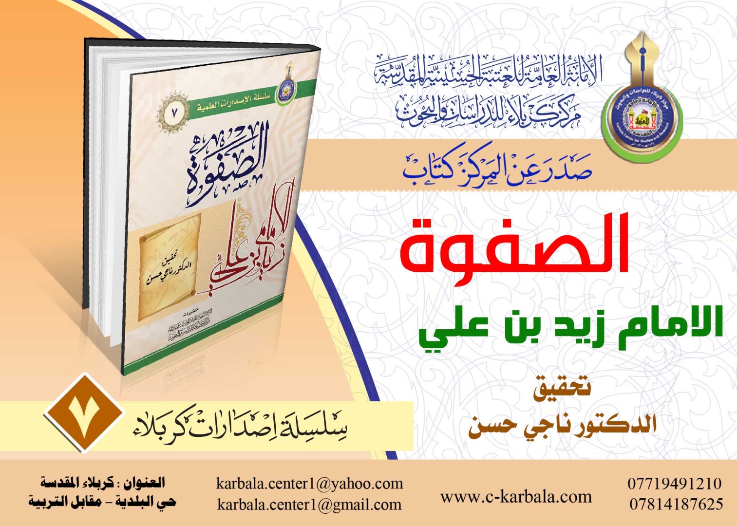 اصدار كتاب الصفوة