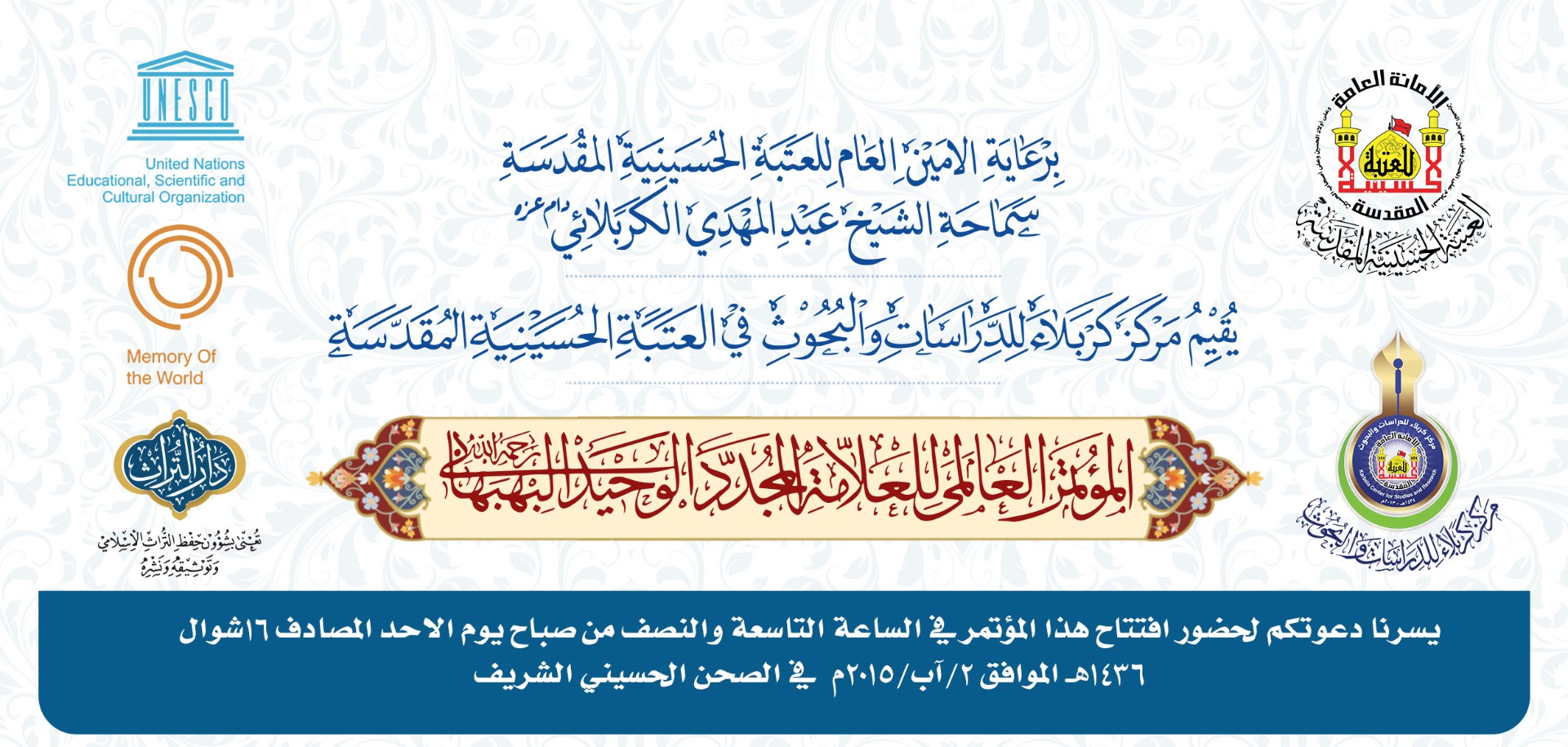 دعوة لحضور مؤتمرللعلامة المجدد الوحيد البهبهاني