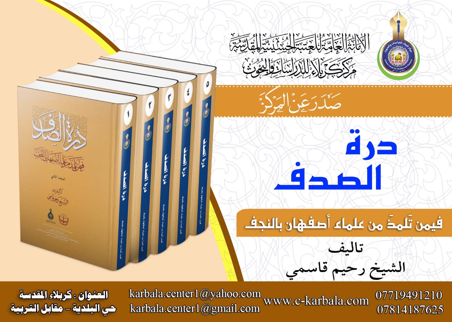 اصدار كتاب درة الصدف فيمن تلمذ من علماء اصفهان بالنجف