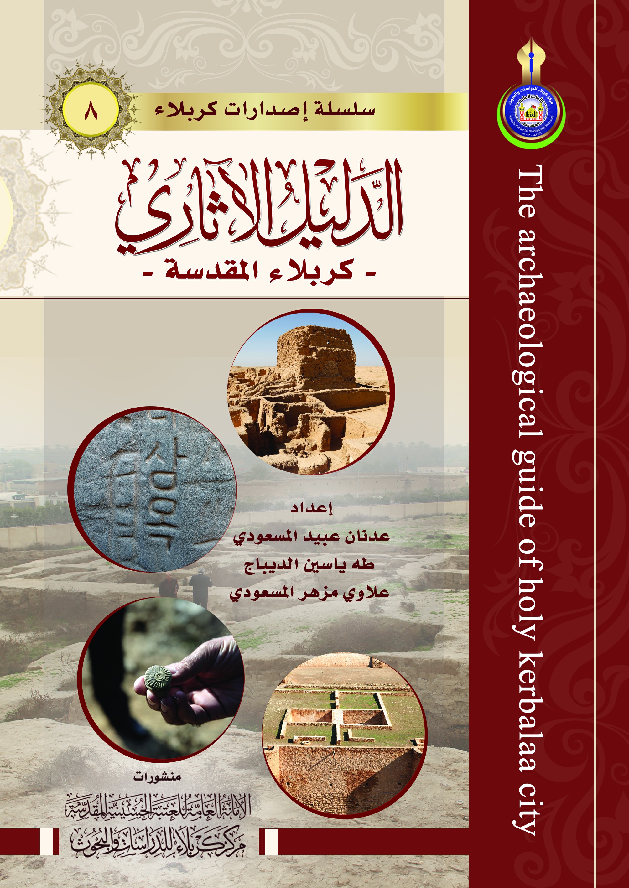 دليل الآثاري