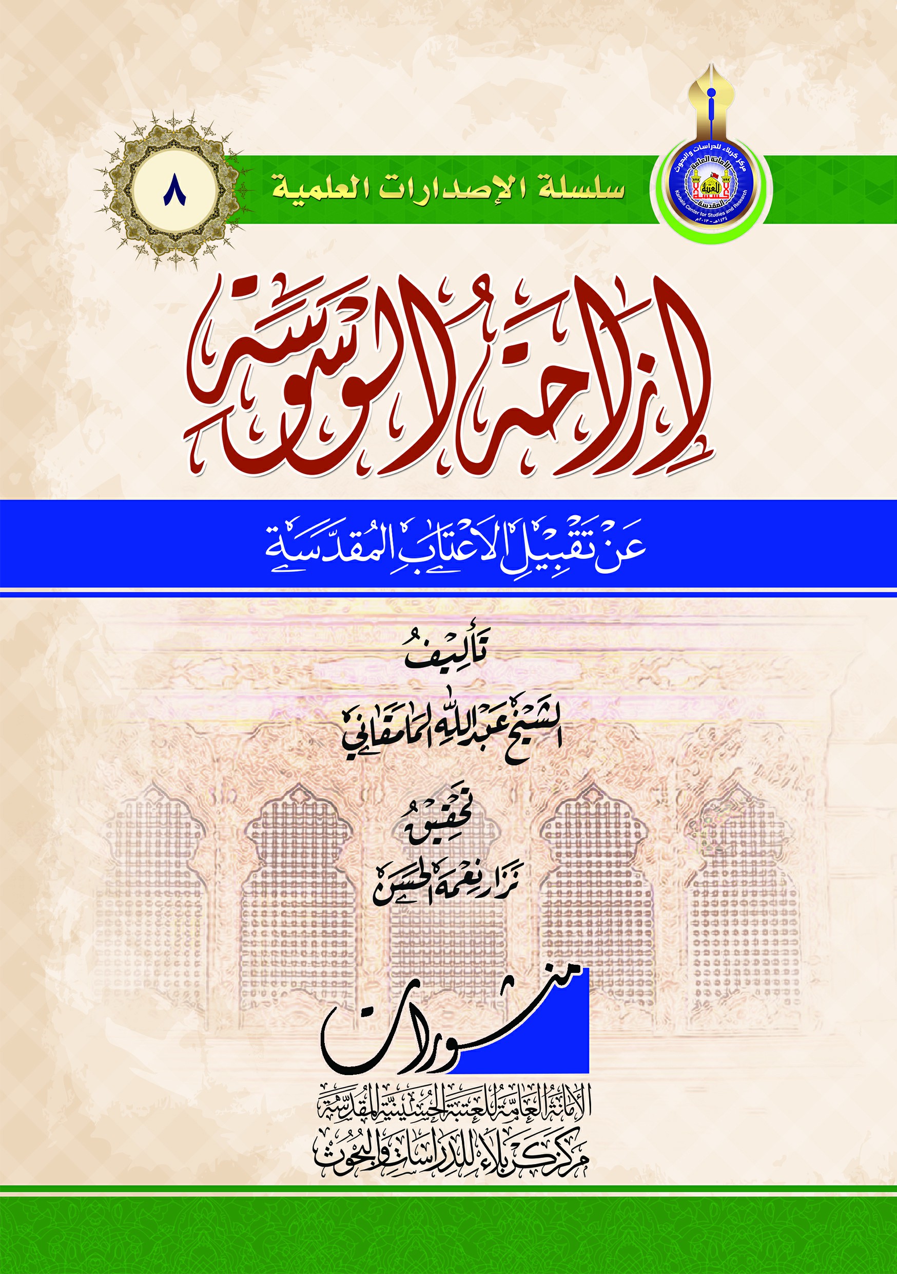 إزاحة الوسوسة