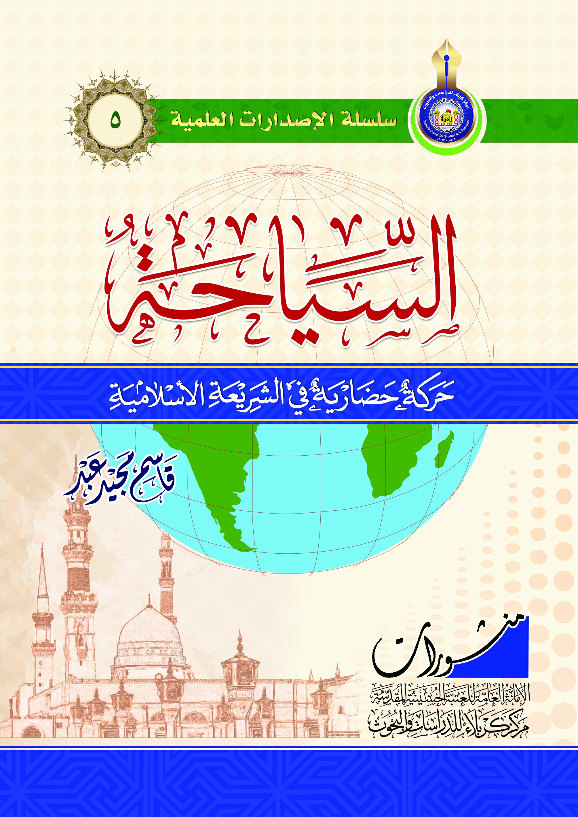 السياحة