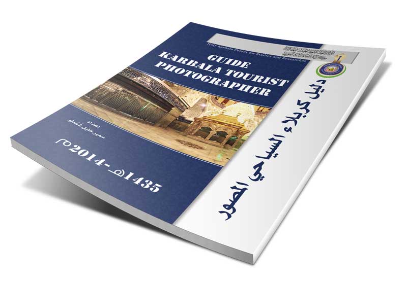دليل كربلاء السياحي