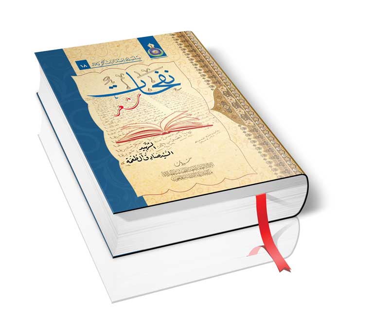 نفحات شعر