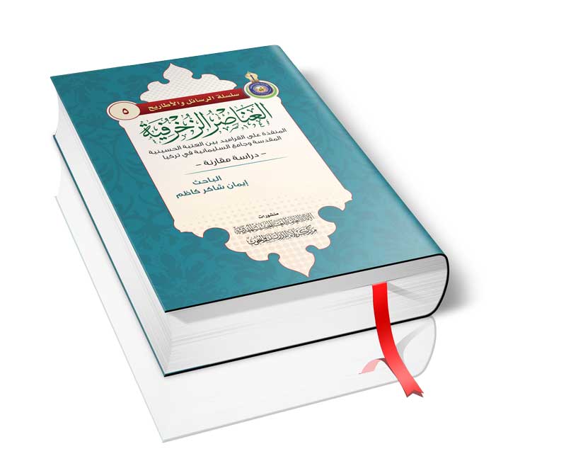 العناصر الزخرفية