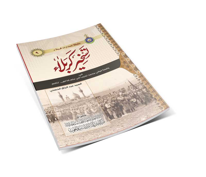 تسخير كربلاء