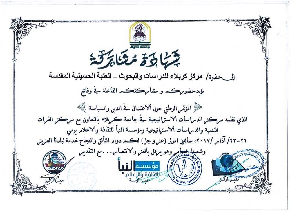 الاعتدال في الدين والسياسة مؤتمر يشارك مركز كربلاء فيه