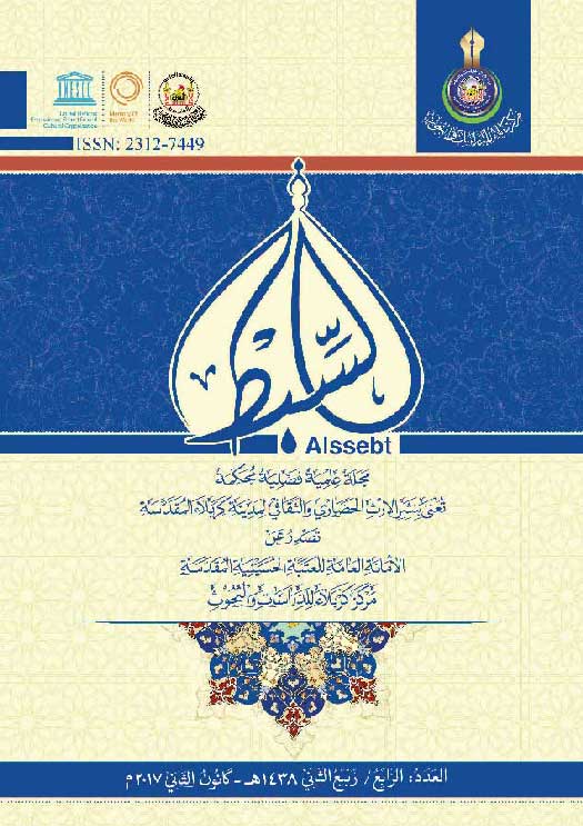الى الباحثين الافاضل  العدد الرابع _ مجلة السبط العلمية المحكمة