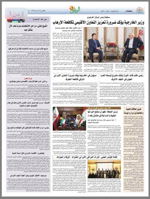 أصداء المؤتمر العلمي الدولي الاول (التراث العراقي الإيراني المشترك) في الصحف المحلية والإيرانية