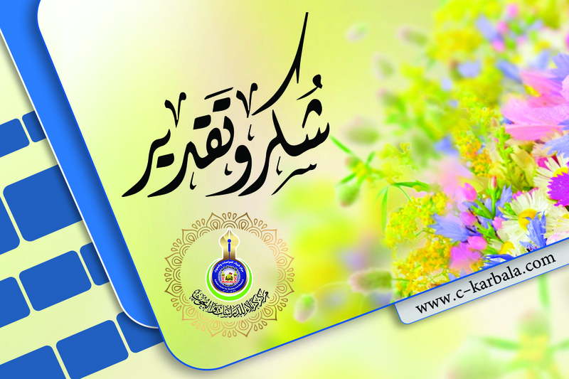 شکر وتقدیر لجریدة الصباح