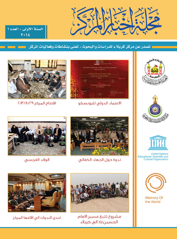 صدور العدد الأول من مجلة اخبار المركز