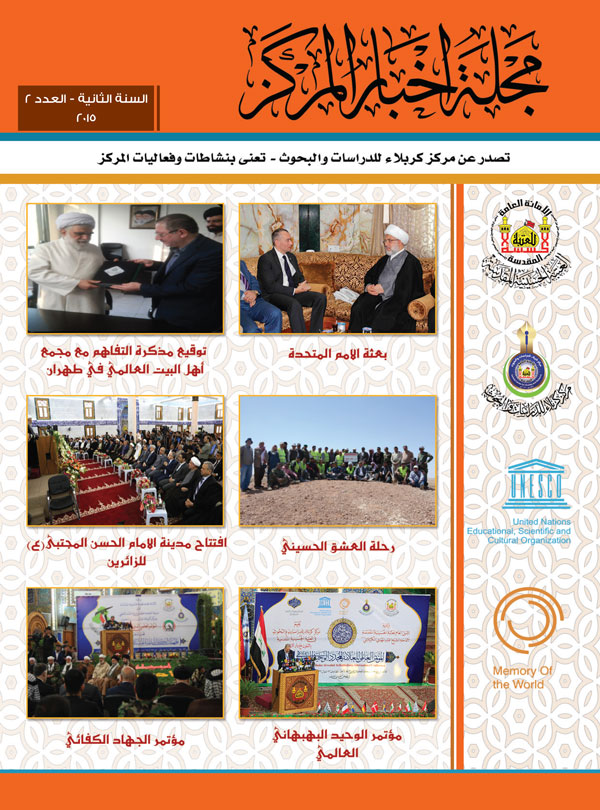 صدور العدد الثاني من مجلة اخبار المركز