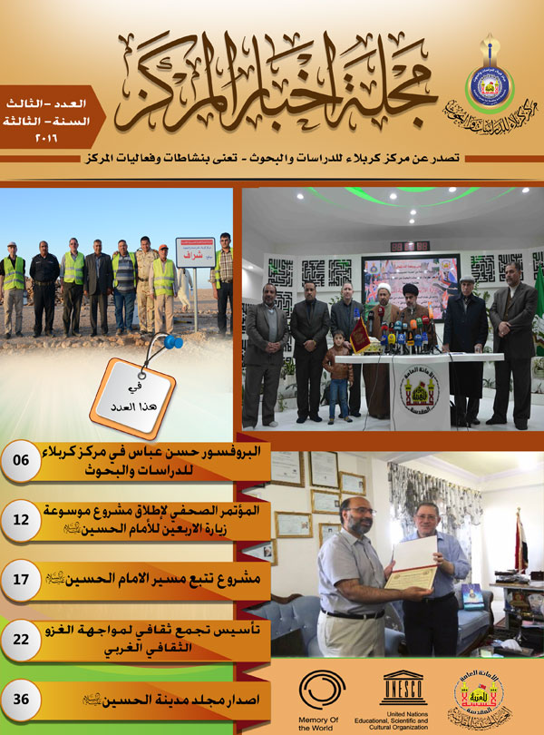 صدور العدد الثالث من مجلة اخبار المركز