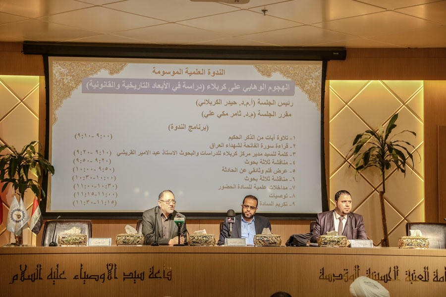 فيديو الندوة العلمية ( الهجوم الوهابي على مدينة كربلاء المقدسة )