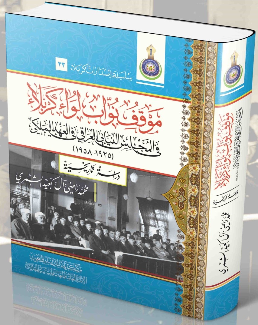 موقف نواب لواء كربلاء