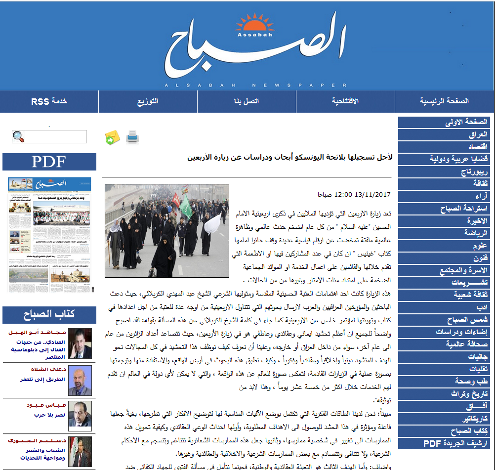 جريدة الصباح تسلط الضوء على خطاب ممثل المرجعية اثناء مؤتمر زيارة الأربعين الدولي الأول
