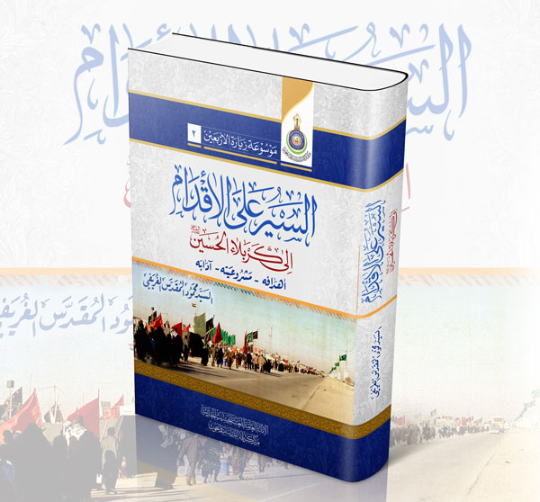 السير على الاقدام الى كربلاء المقدسة