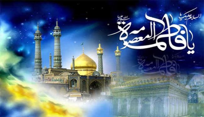 تعزية بوفاة السيدة فاطمة المعصومة (عليها السلام)