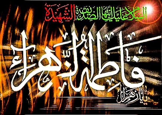 مركز كربلاء للدراسات والبحوث يعزي العالم الإسلامي بذكرى استشهاد فاطمة الزهراء (عليها السلام)