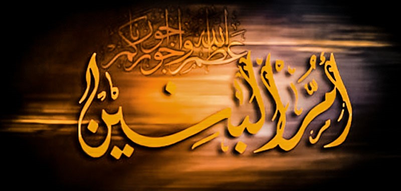 تعزية بمناسبة وفاة ام البنين (عليها السلام)