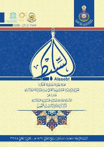 دعوة السادة الباحثين للاستكتاب في مجلة السبط العلمية المحكمة