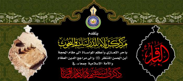 تعزية بمناسبة استشهاد الإمام محمد الباقر (عليه السلام)
