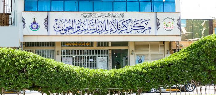 مركز كربلاء يحظى باهتمام واسع من قبل  وسائل الاعلام المحلية والعالمية