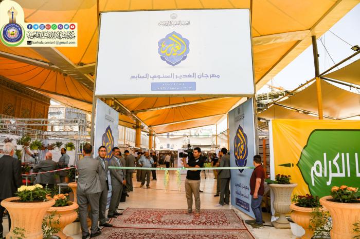 مركز كربلاء يشارك بمهرجان الغدير السنوي السابع وجناح معرض الكتاب