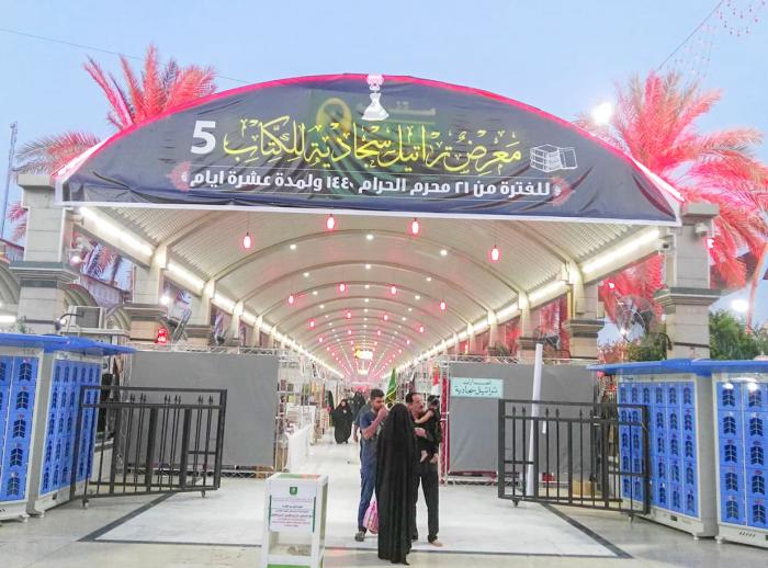 مركز كربلاء يشارك في معرض تراتيل سجادية الدولي الخامس للكتاب في كربلاء.