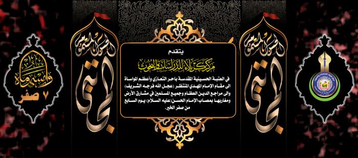 استشهاد الإمام الحسن المجتبى (عليه السلام)