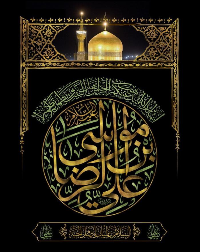 تعزية بمناسبة استشهاد الإمام الرضا(عليه السلام)