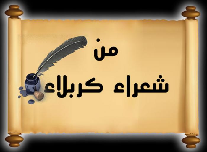 حياة الشاعر والاديب الكربلائي  (السيد إبراهيم العلوي)