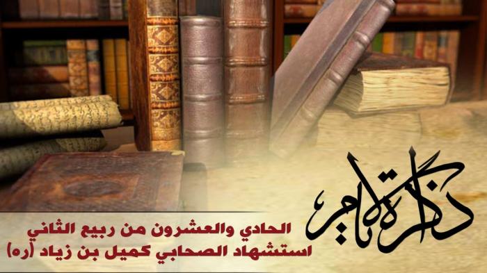 حدث في مثل هذا اليوم في (21) ربيع الثاني