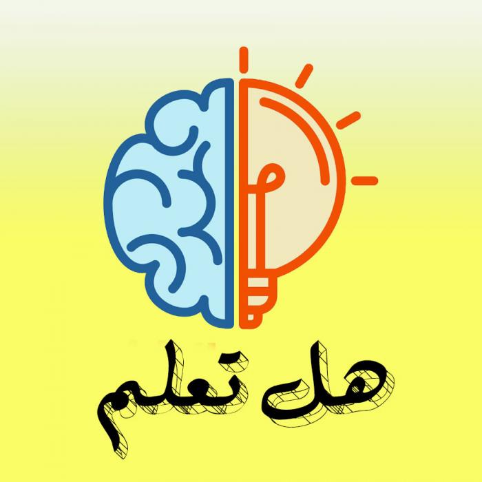 هل تعلم؟..........