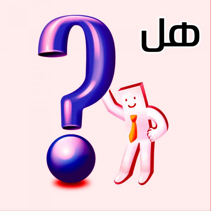 هل تعلم؟. . .