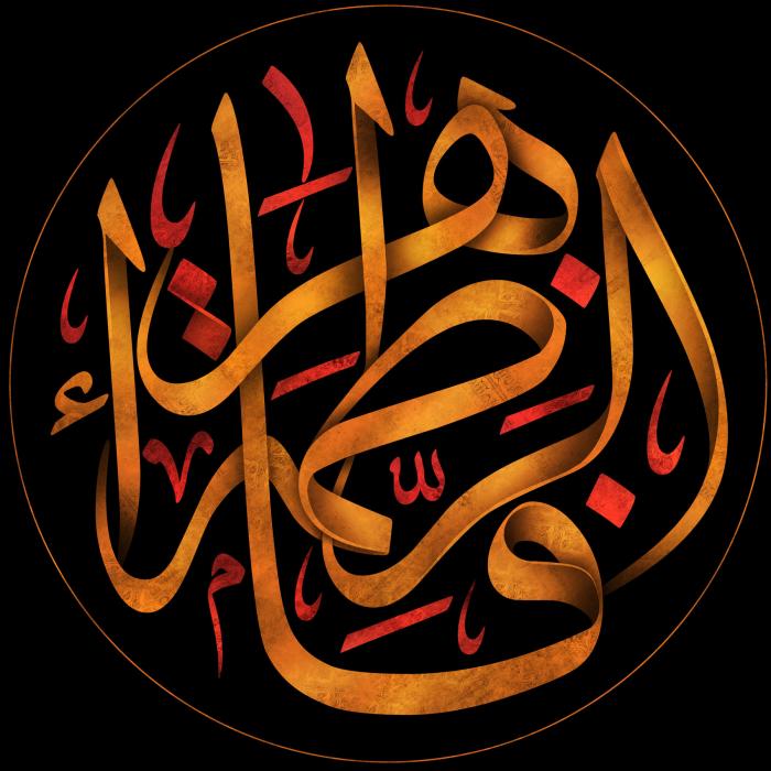 السيدة فاطمة (عليها السلام) وأسباب تسميتها