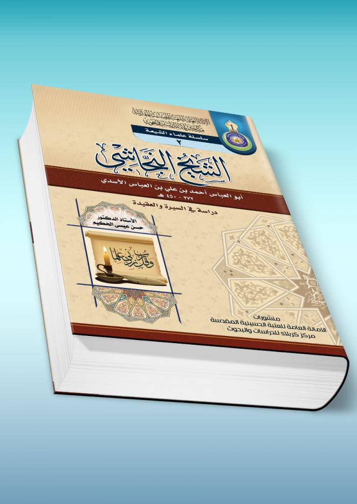 الشيخ النجاشي
