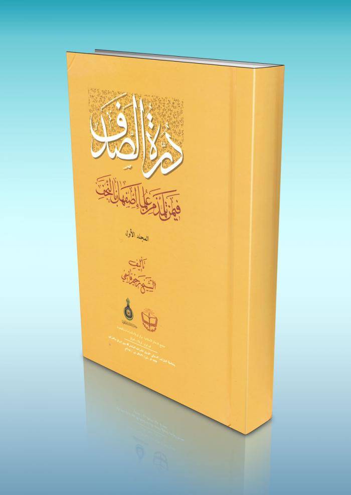 دُرة الصدف