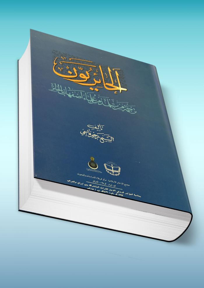 الحائريون