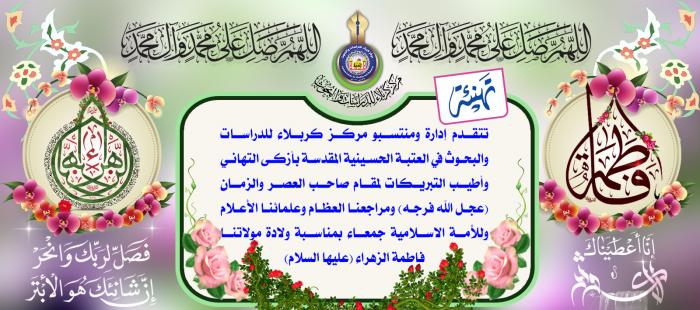 ولادة الزهراء (سلام الله عليها)
