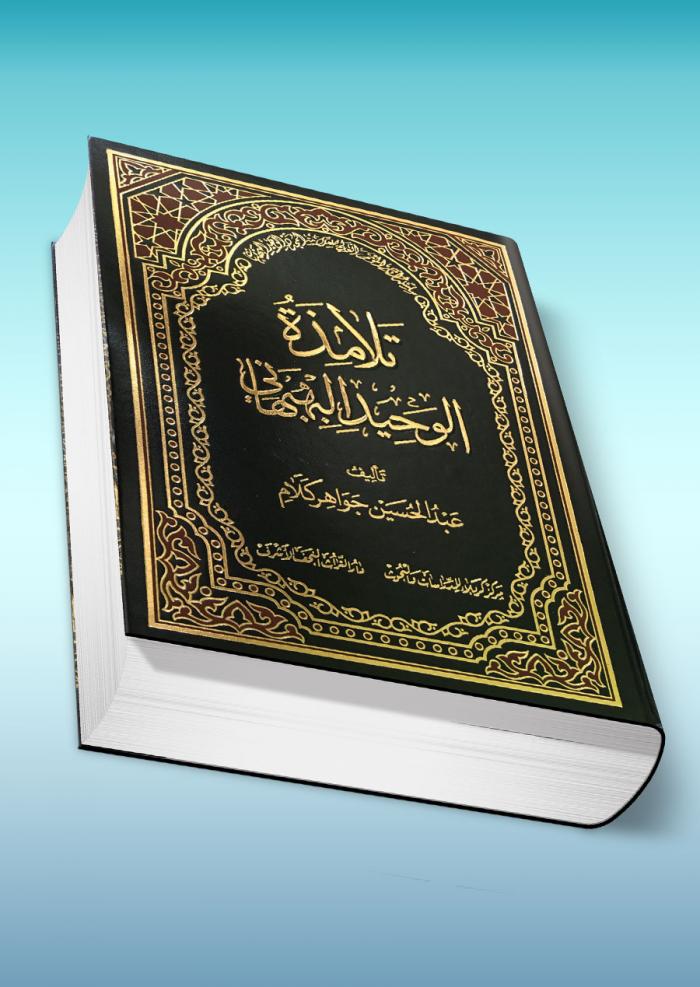 تلامذة الوحيد البهبهاني