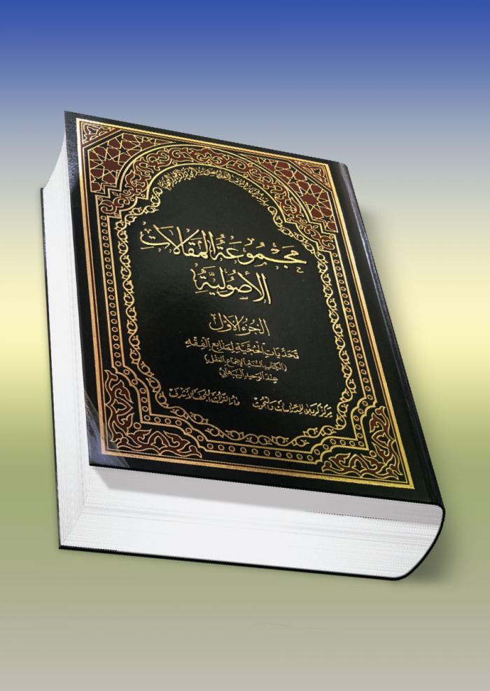 مجموعة الرسائل والمقالات الكلامية