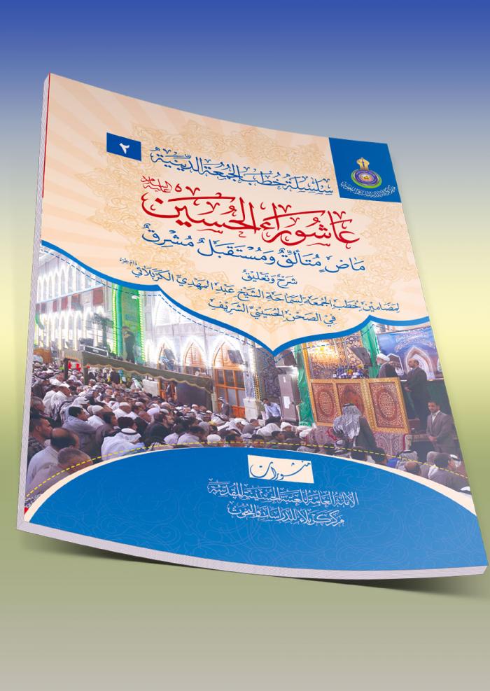 عاشوراء الحسين عليه السلام