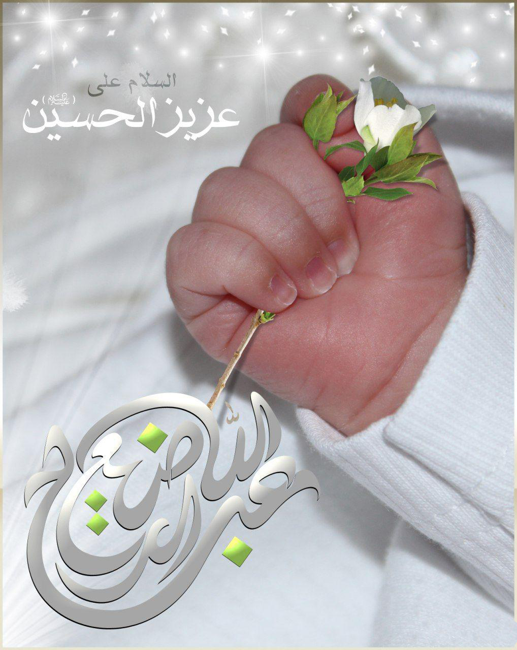شذرات من حياة أصغر شهداء الطف عبد الله الرضيع