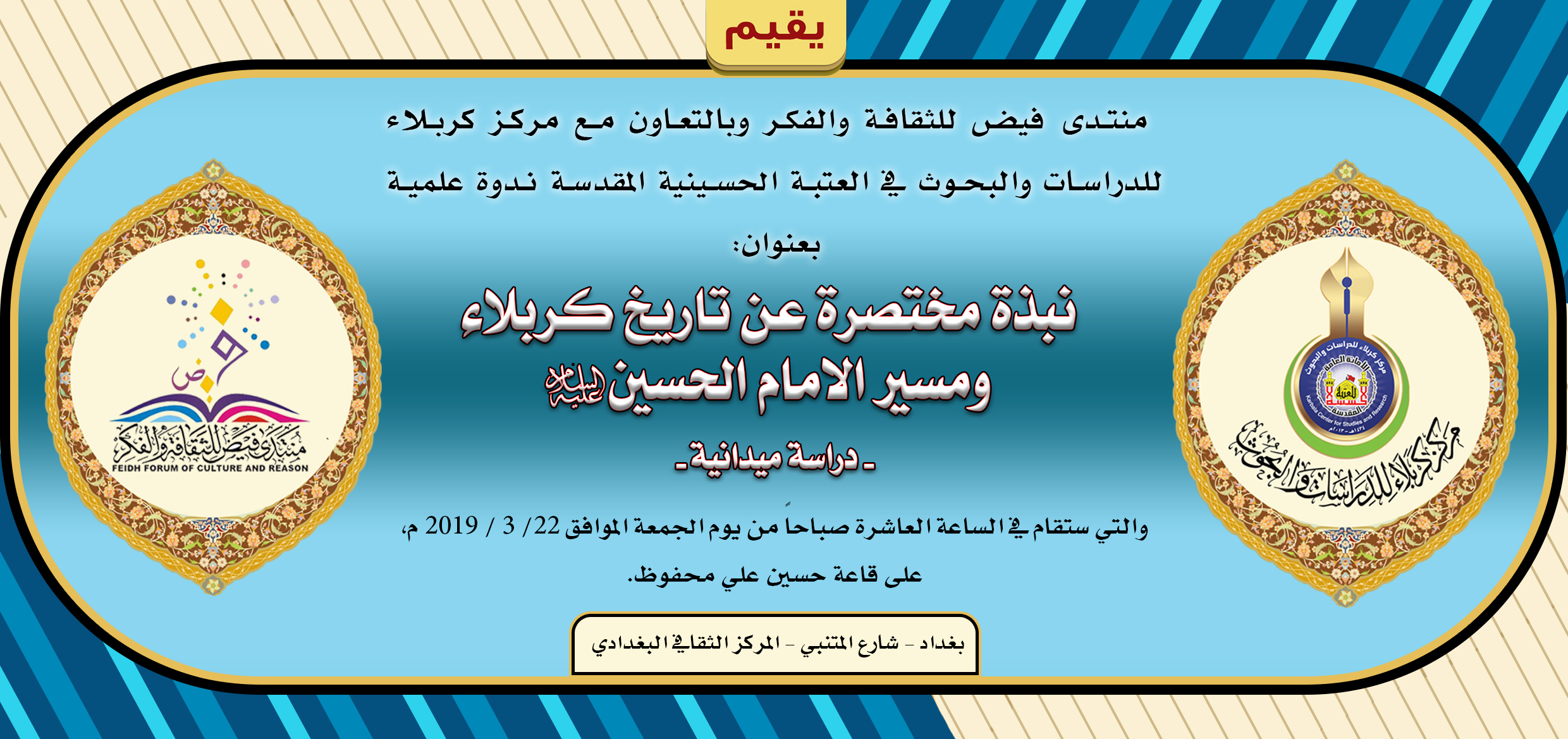ندوة علمية