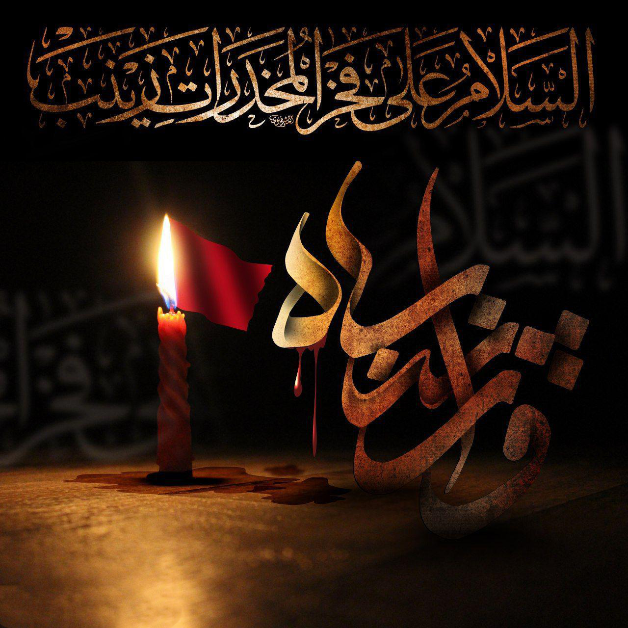 شذرات من حياة السيدة زينب (عليها السلام)