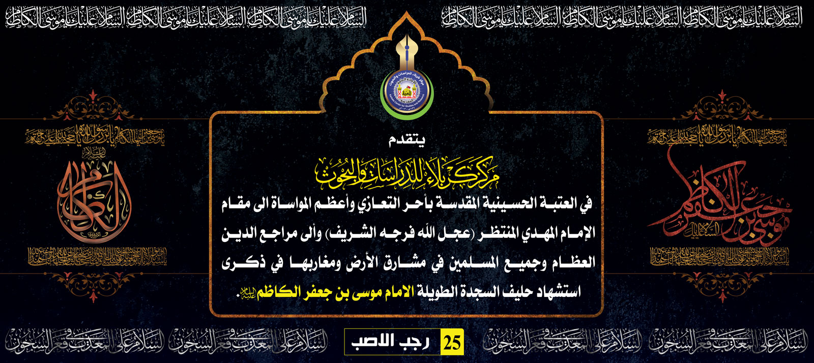 استشهاد_الامام_الكاظم_عليه السلام