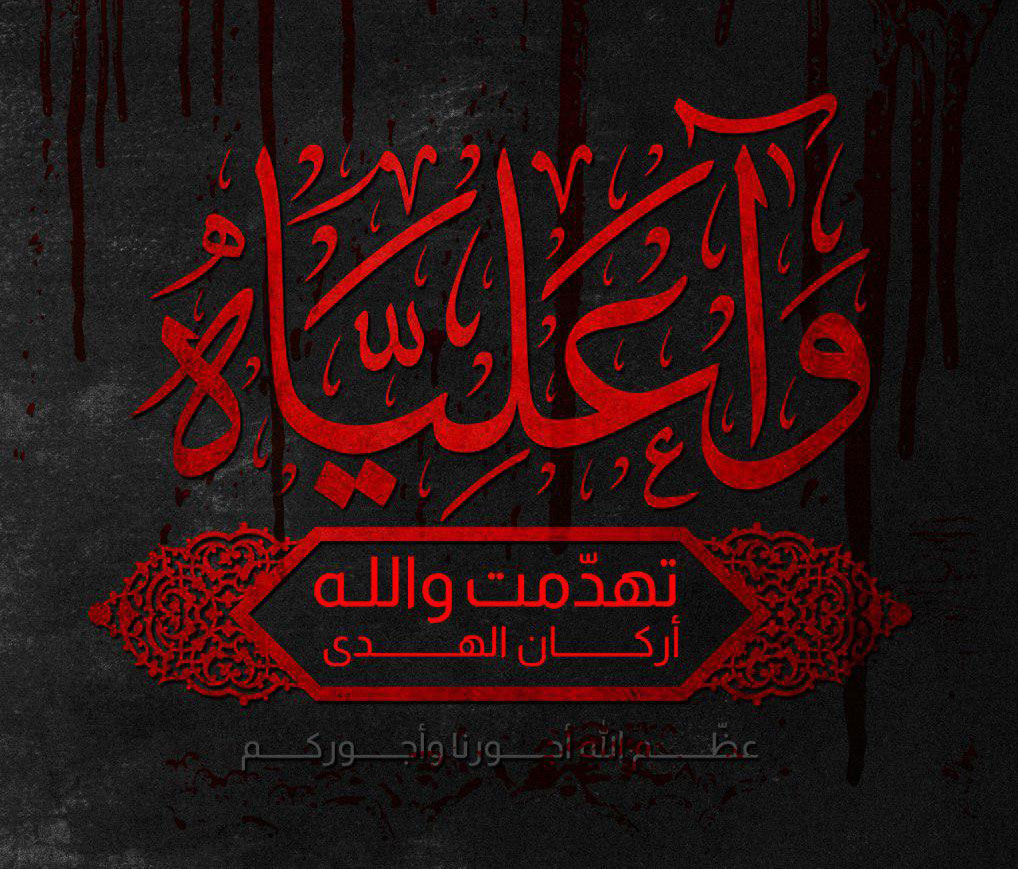 علي بن أبي طالب عليه السلام نفحات من نسبه الطاهر ولقبه