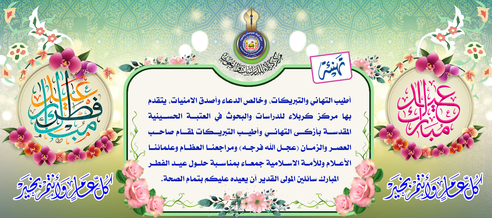تهنئة ...... عيد الفطر المبارك