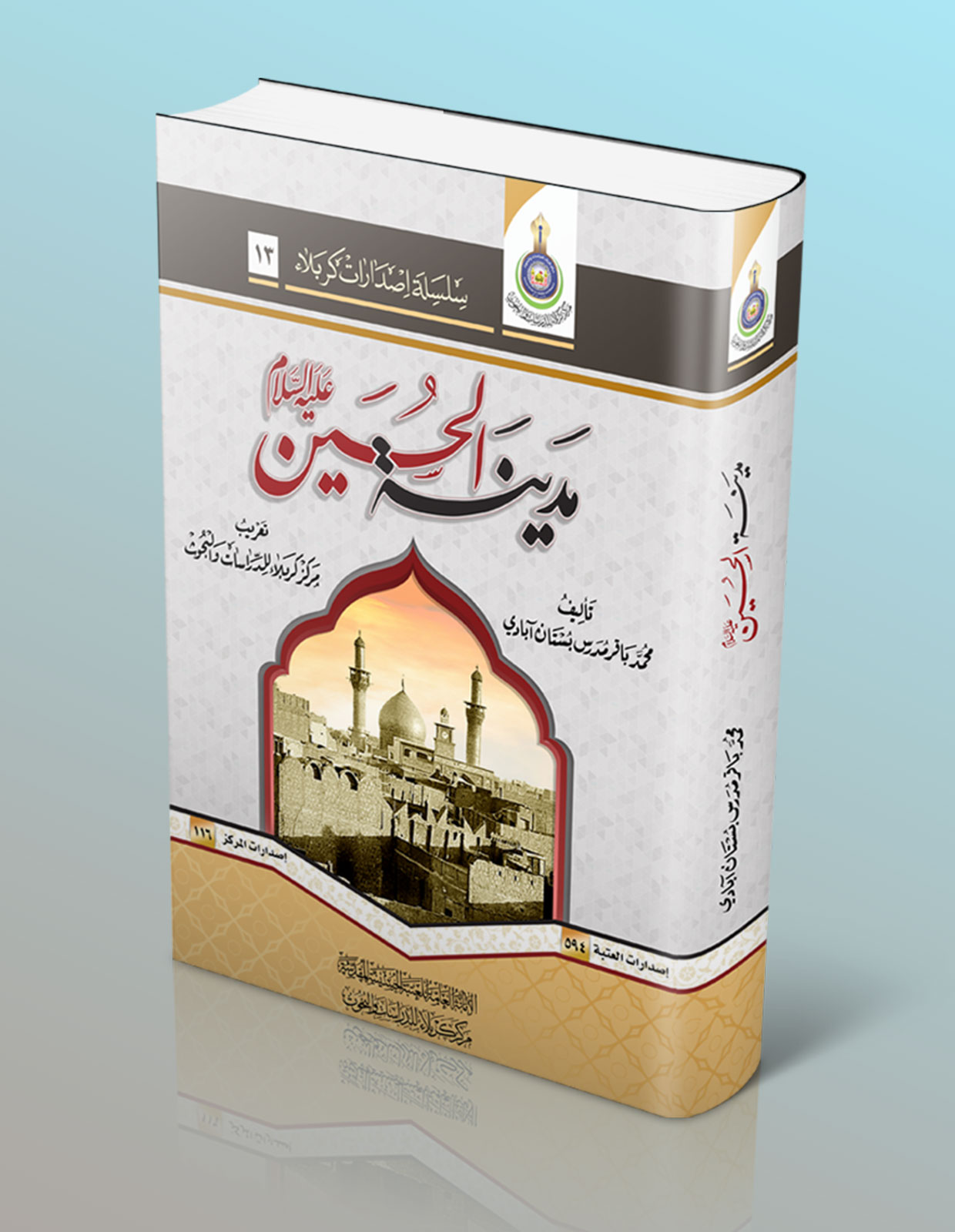 كتاب مدينة الحسين - عليه السلام -